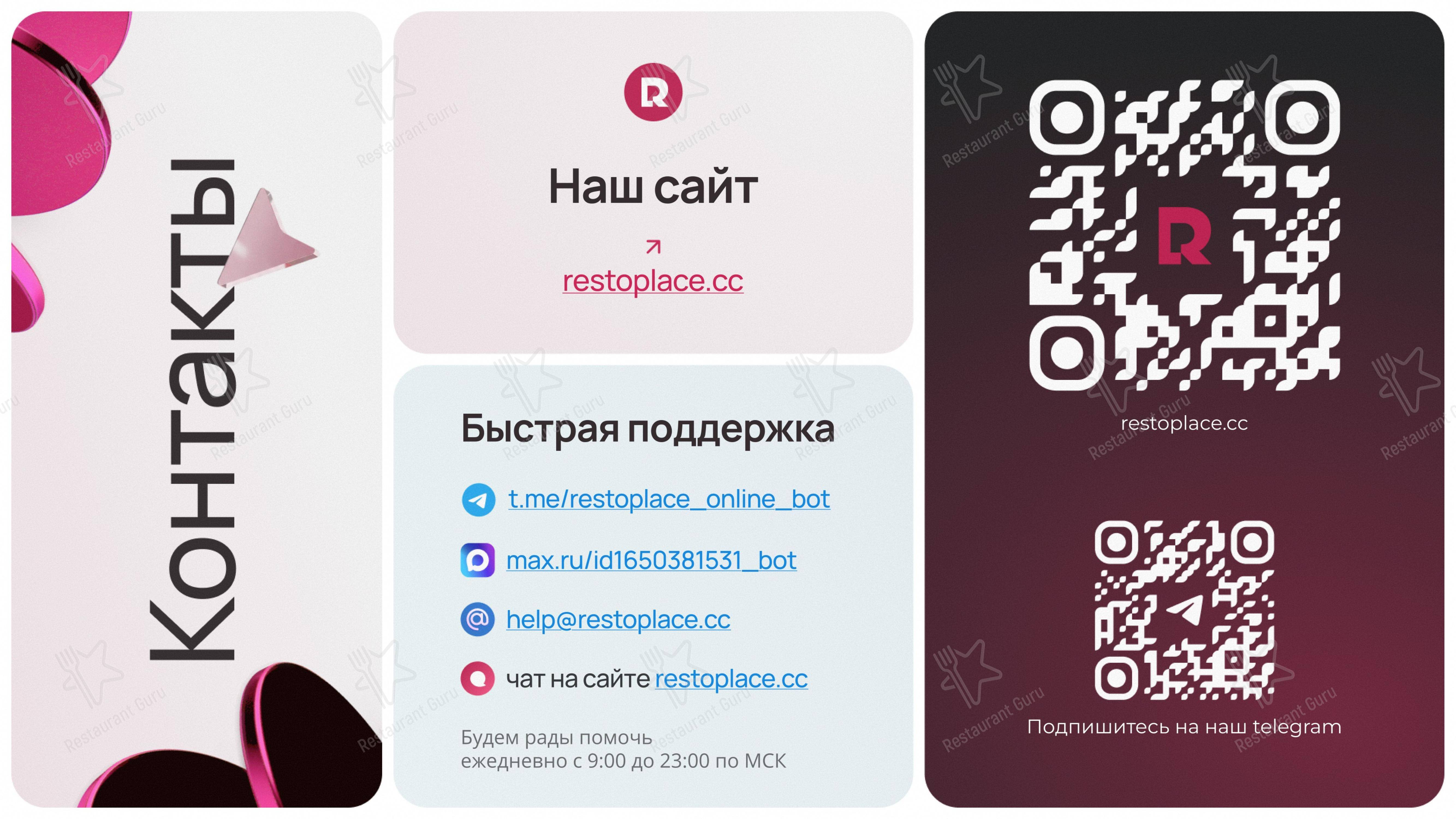 Restoplace - сервис бронирования столов и бесплатная книга резервов в Набережных Челнах - Меню