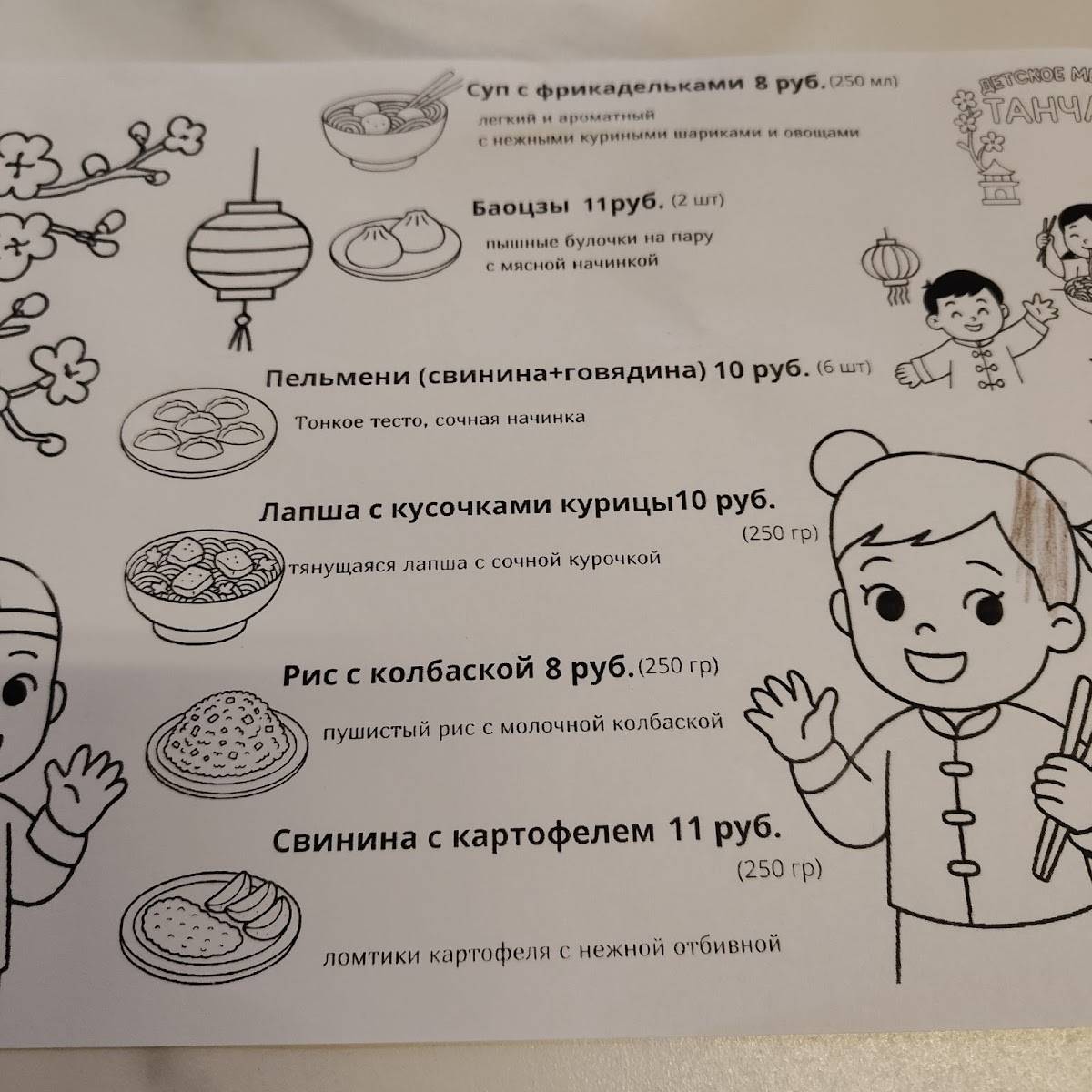 Ресторан китайской кухни ТанЧао меню