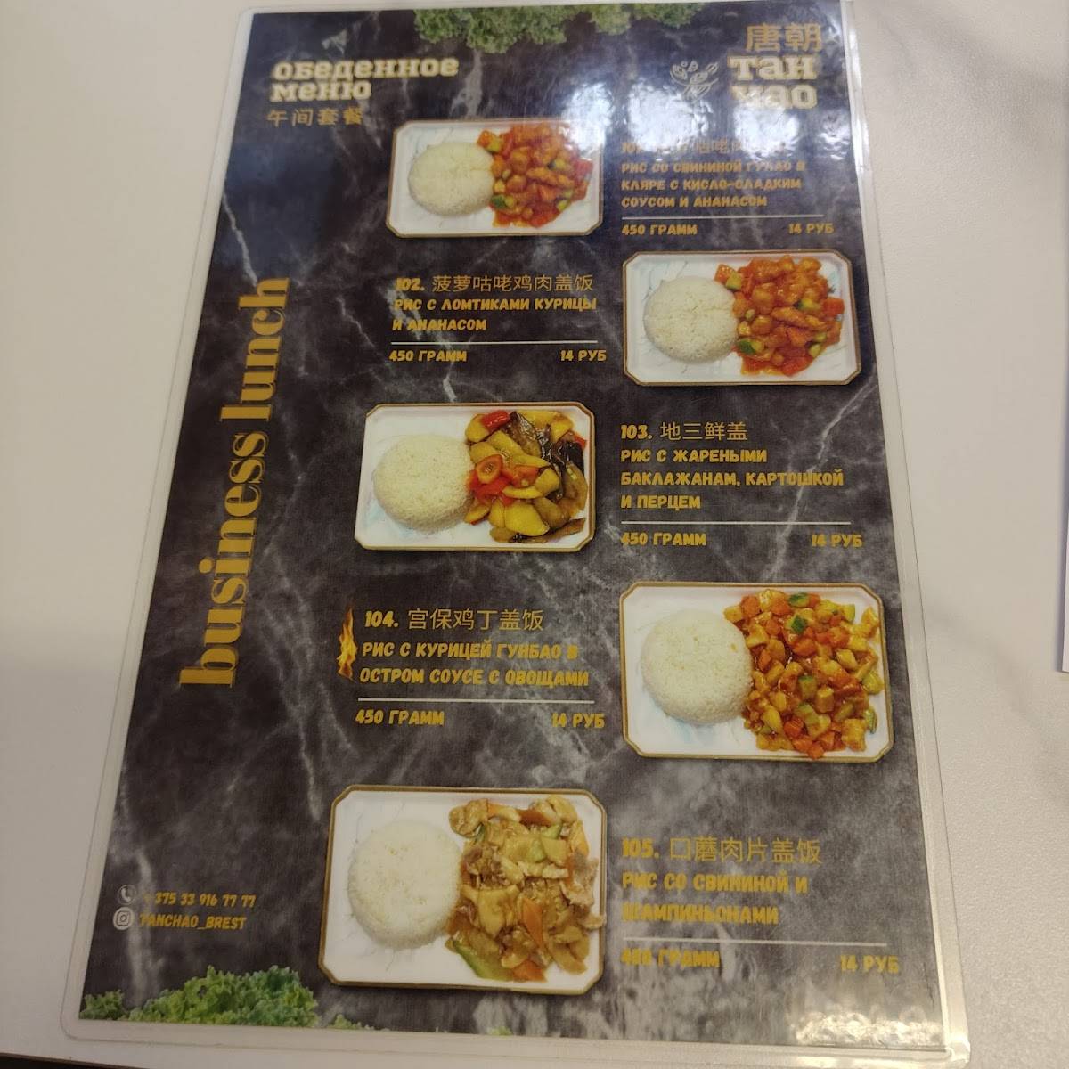 Ресторан китайской кухни ТанЧао меню