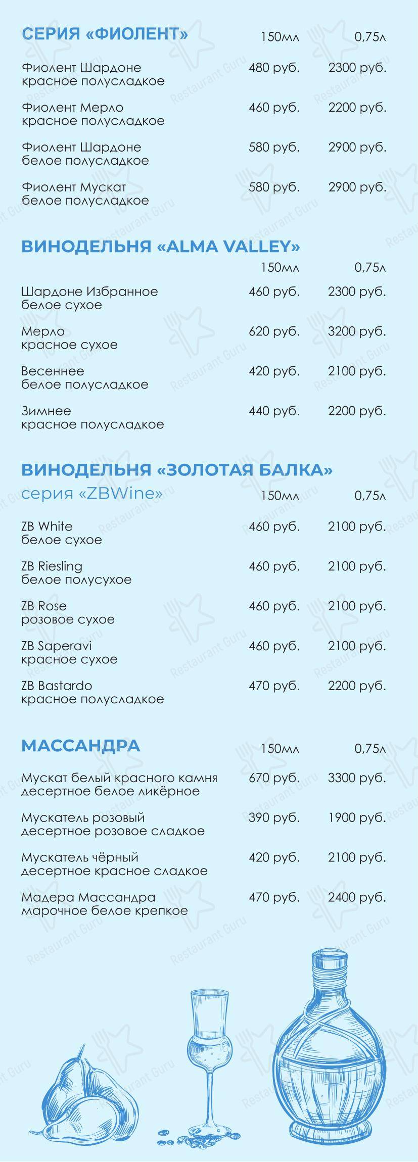 Меню ресторана Ресторан 