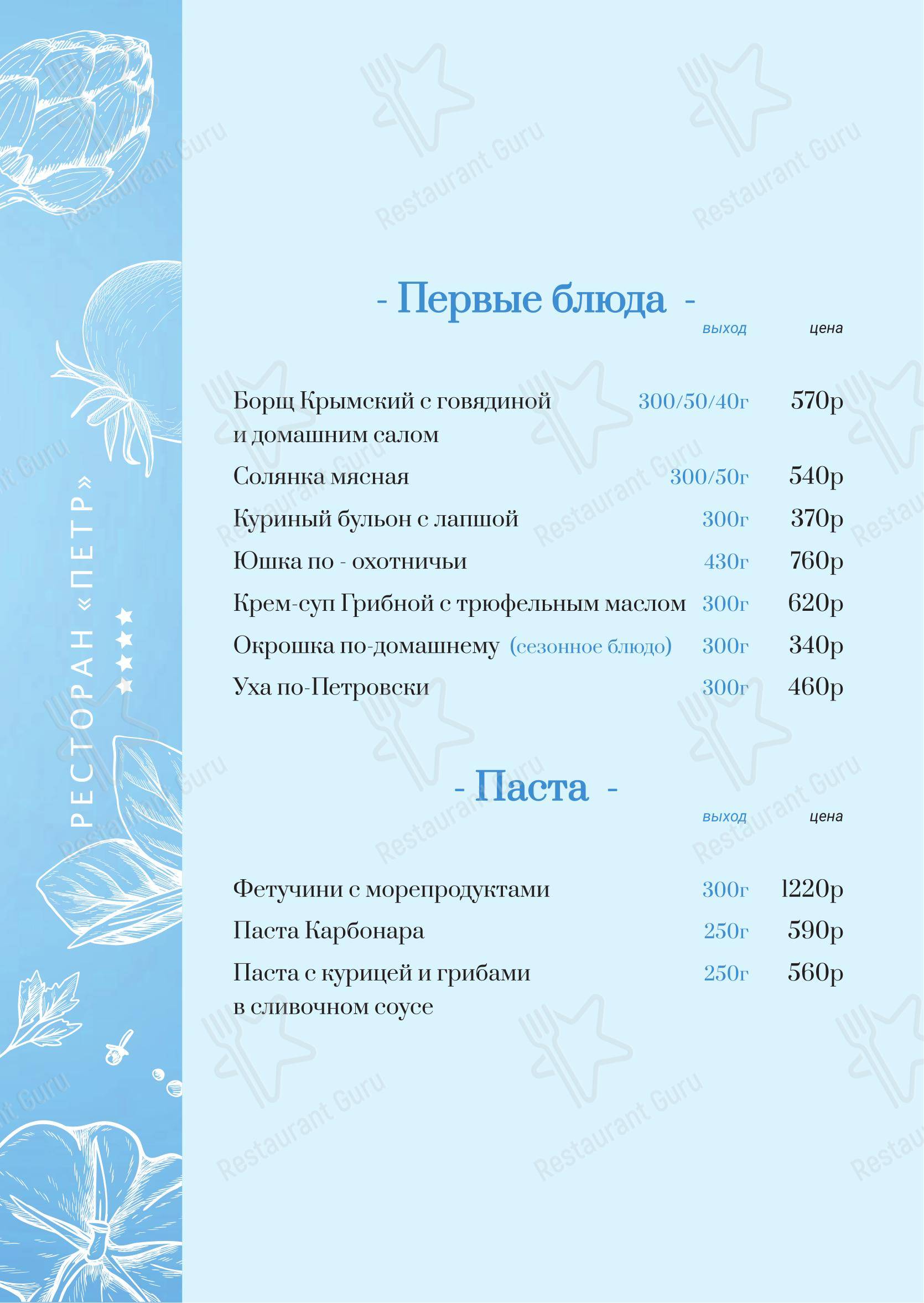 Меню ресторана Ресторан 