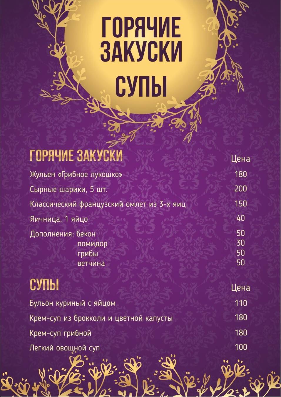 Ресторан СКАЗКА ( бывший Рояль) меню