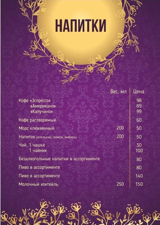 Ресторан СКАЗКА ( бывший Рояль) меню