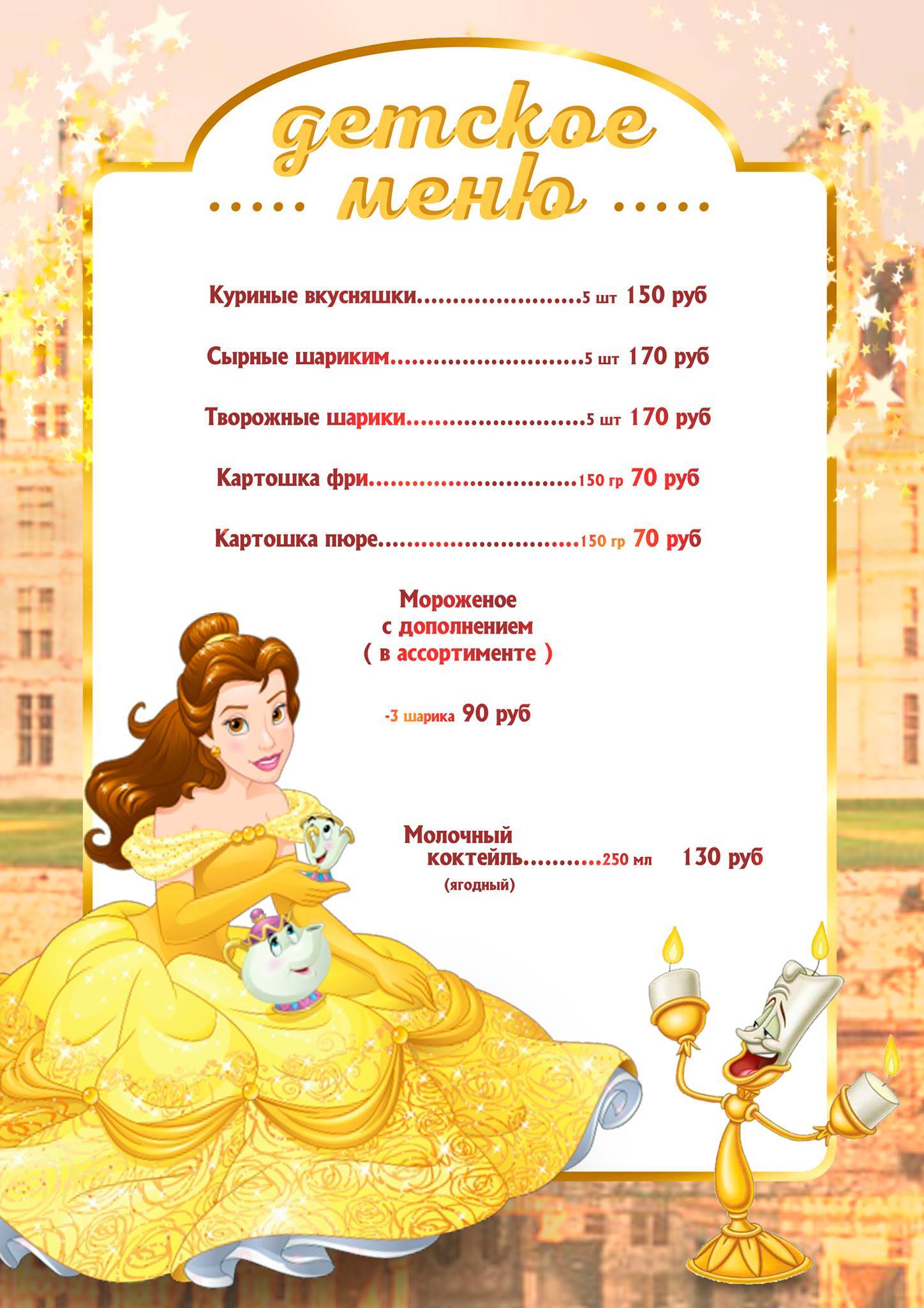 Ресторан СКАЗКА ( бывший Рояль) меню