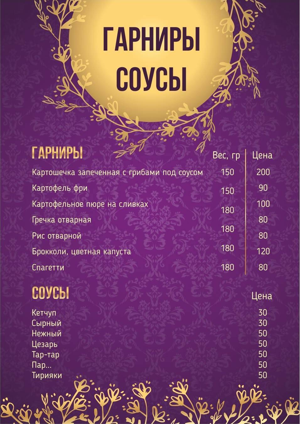 Ресторан СКАЗКА ( бывший Рояль) меню