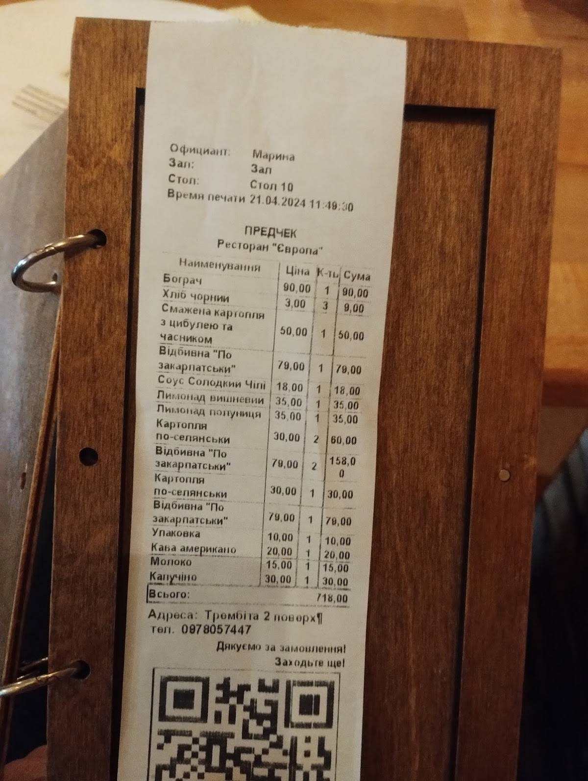 Європа меню