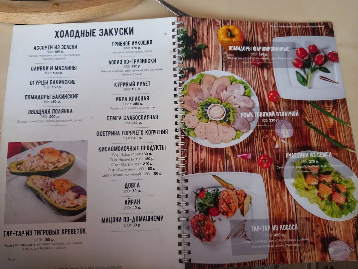 Гранат меню