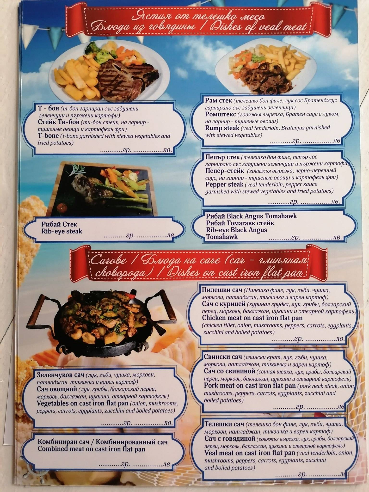 Ресторант "Понтос" меню