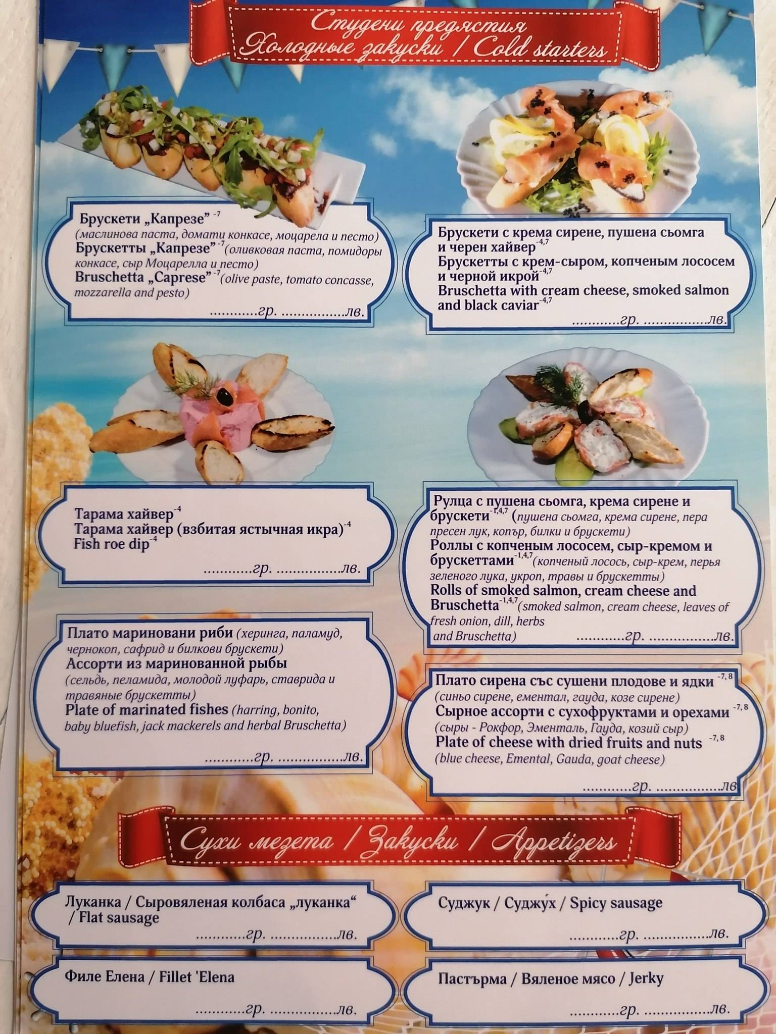 Ресторант "Понтос" меню