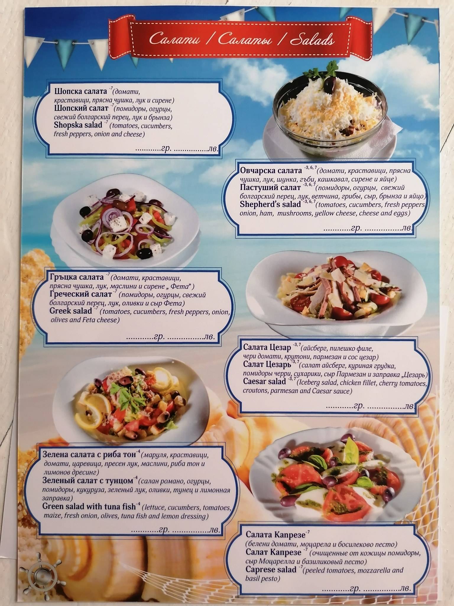 Ресторант "Понтос" меню