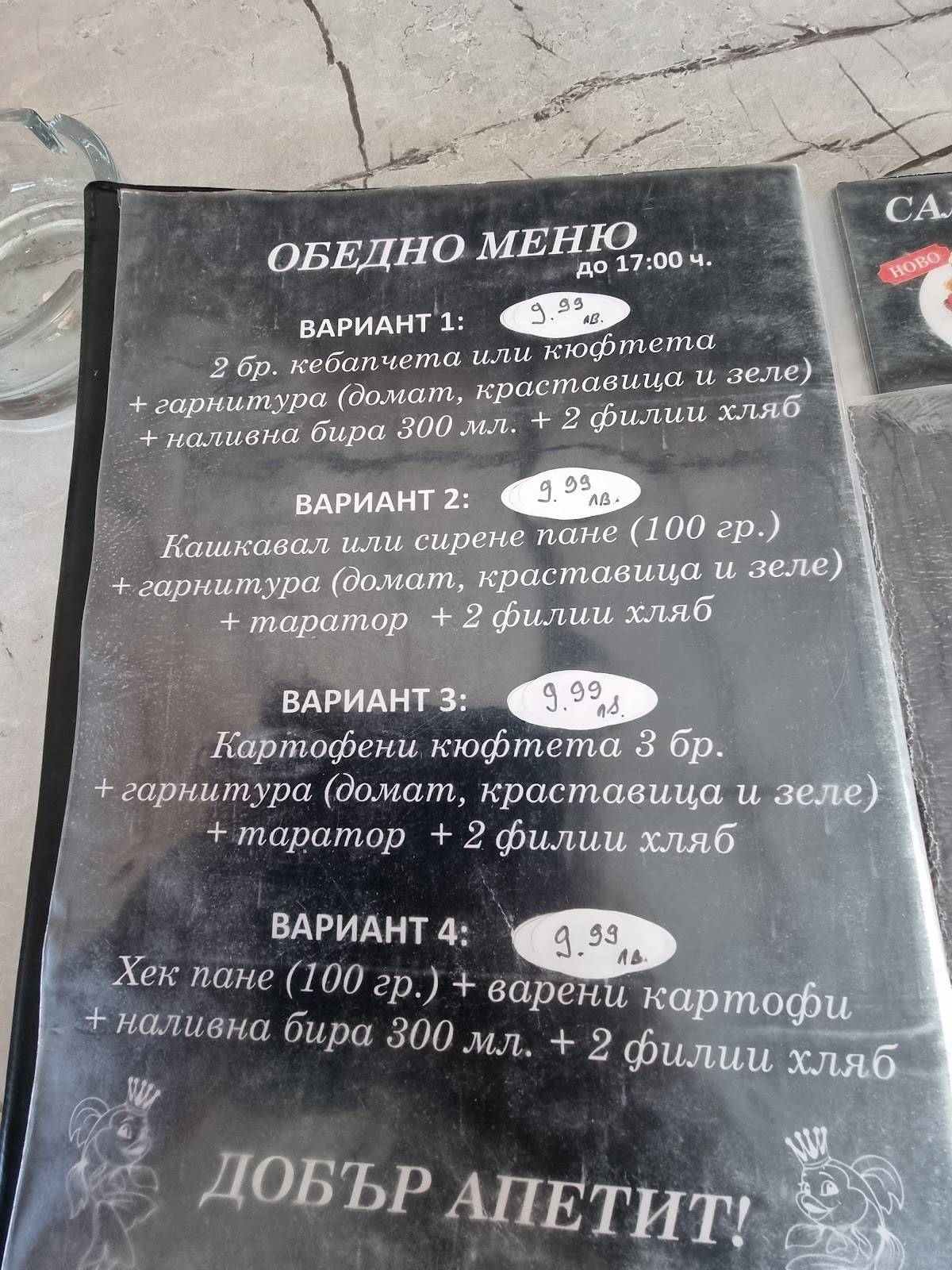 Златна Рибка меню