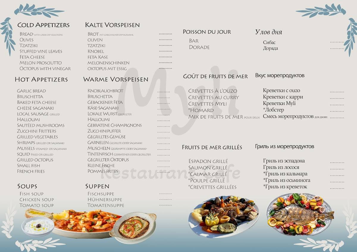 Myli Restaurant Café меню