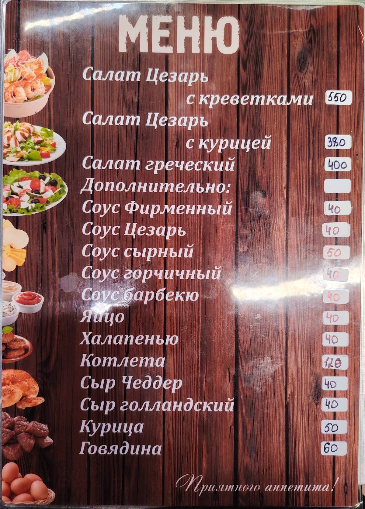 Рейд фуд меню