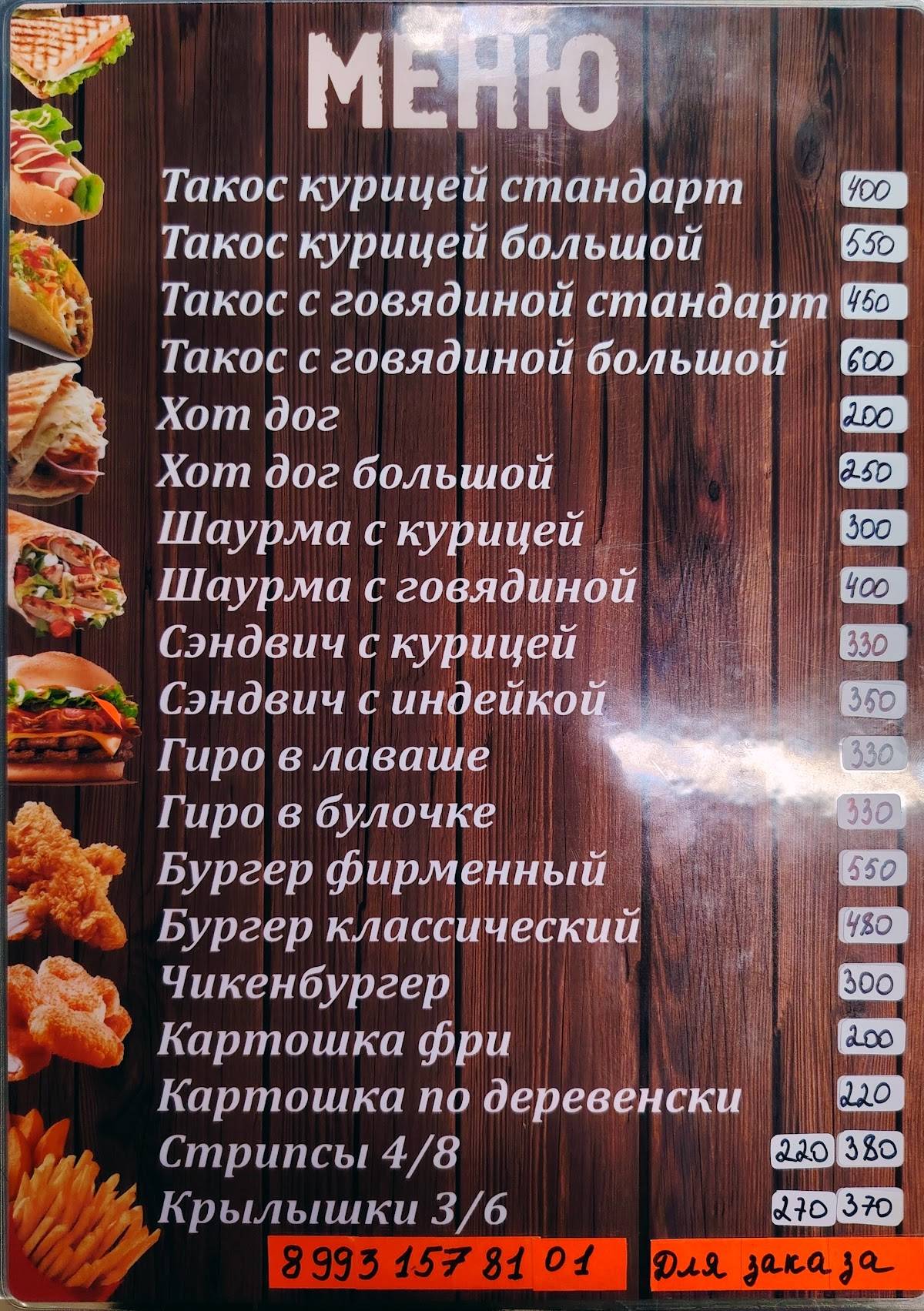 Рейд фуд меню