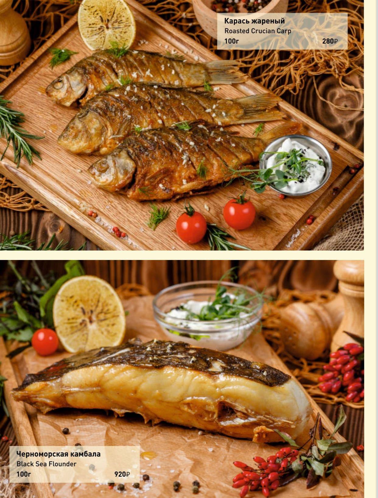 Рыбацкая деревня меню