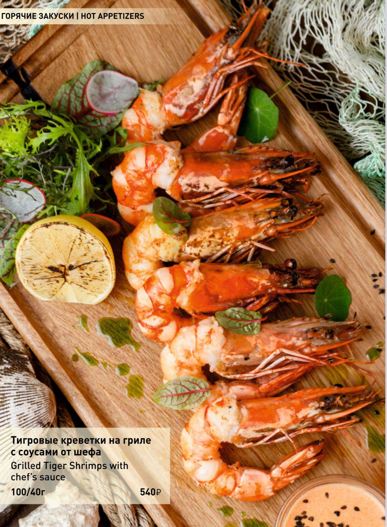 Рыбацкая деревня меню