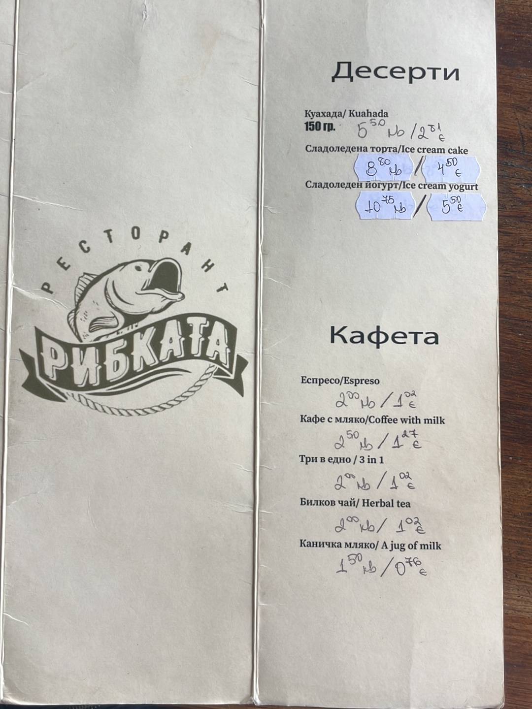 Ресторан Рибката меню