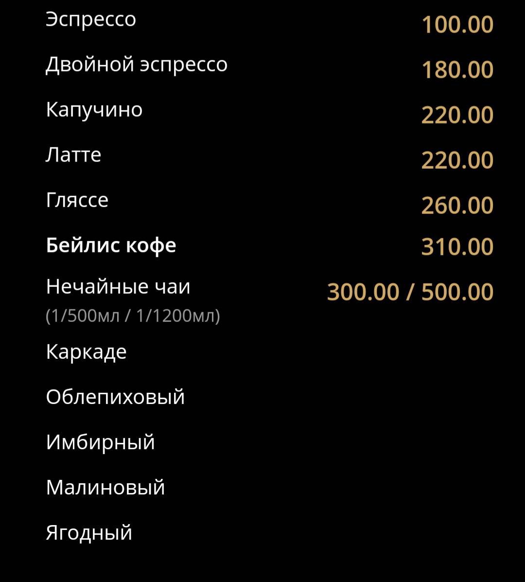Ричмонд меню