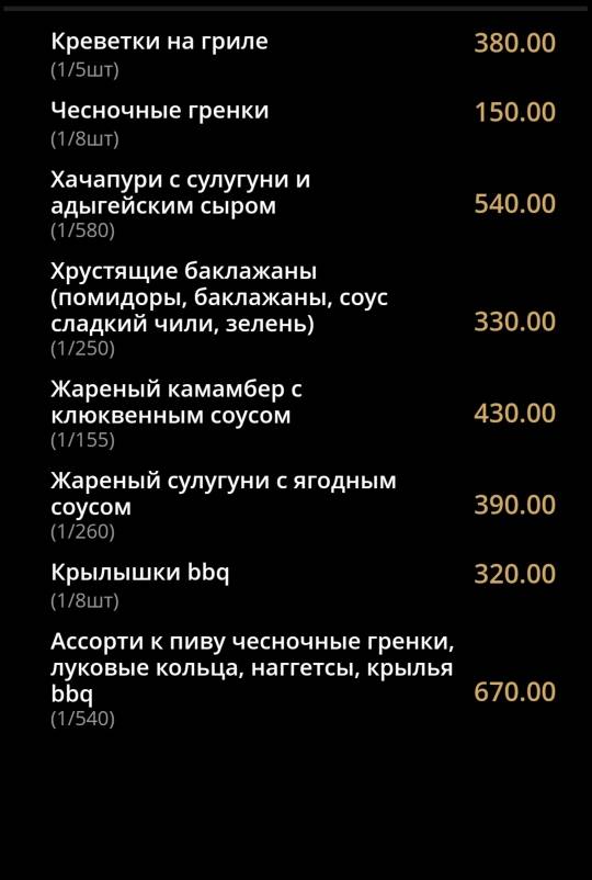 Ричмонд меню