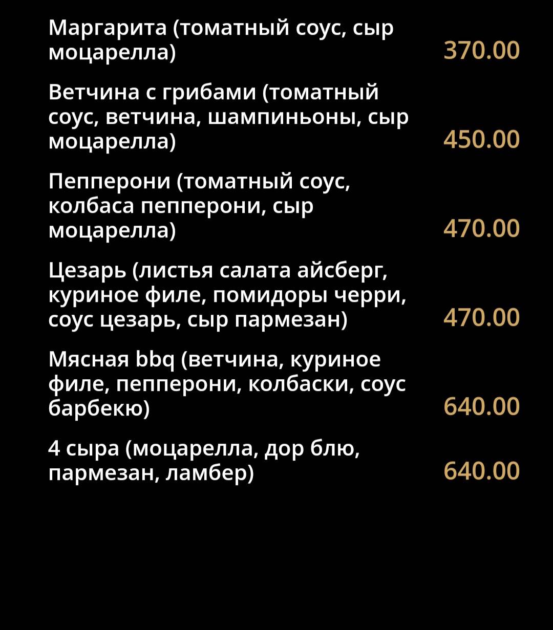 Ричмонд меню
