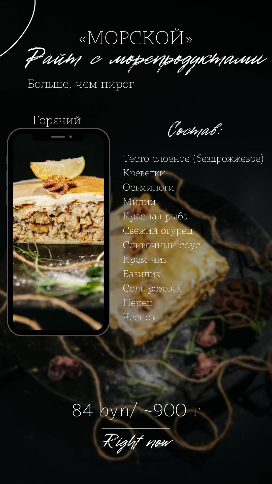 Right Now слоеные пироги 80% начинки меню