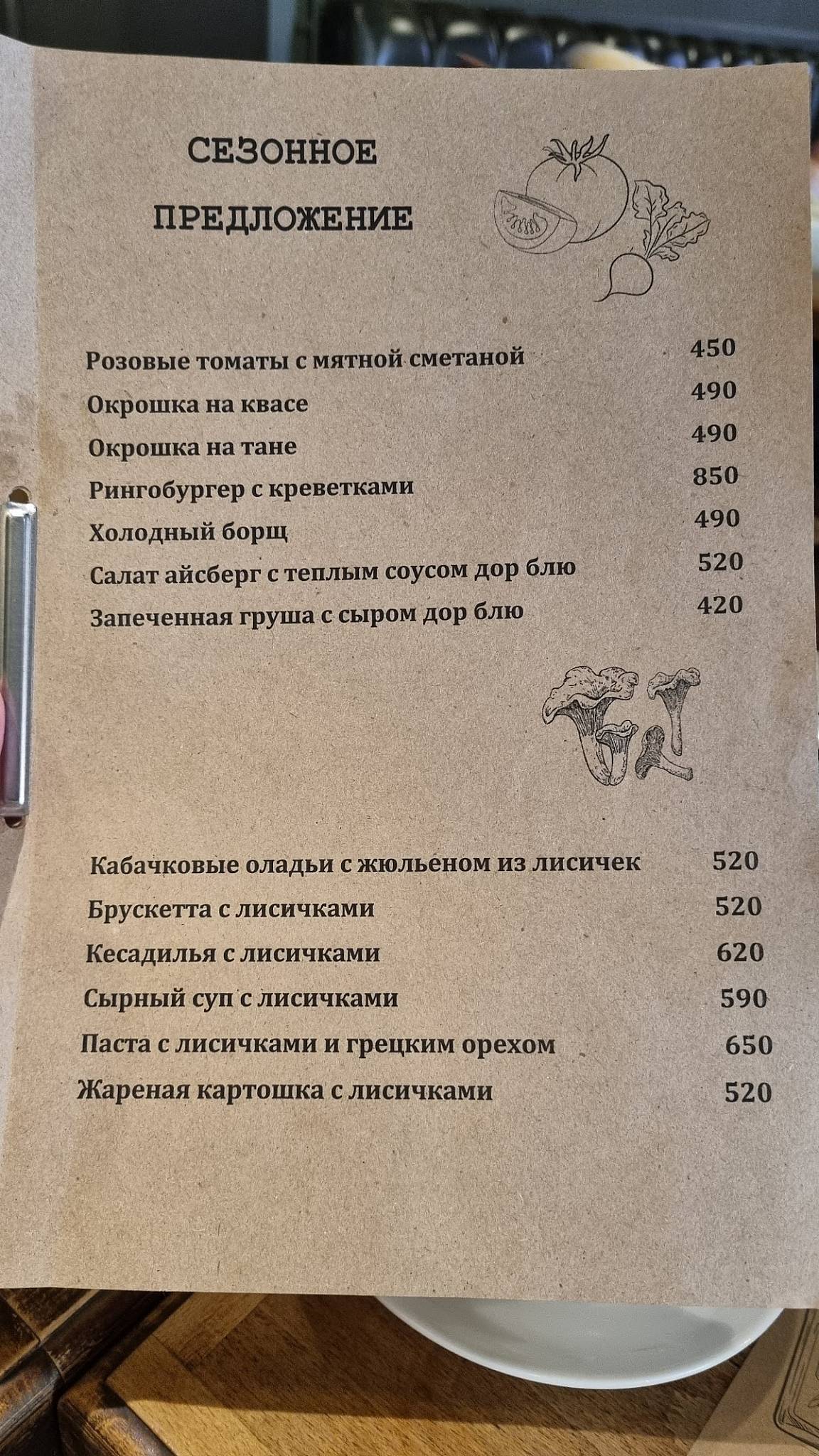Ринго Белз меню
