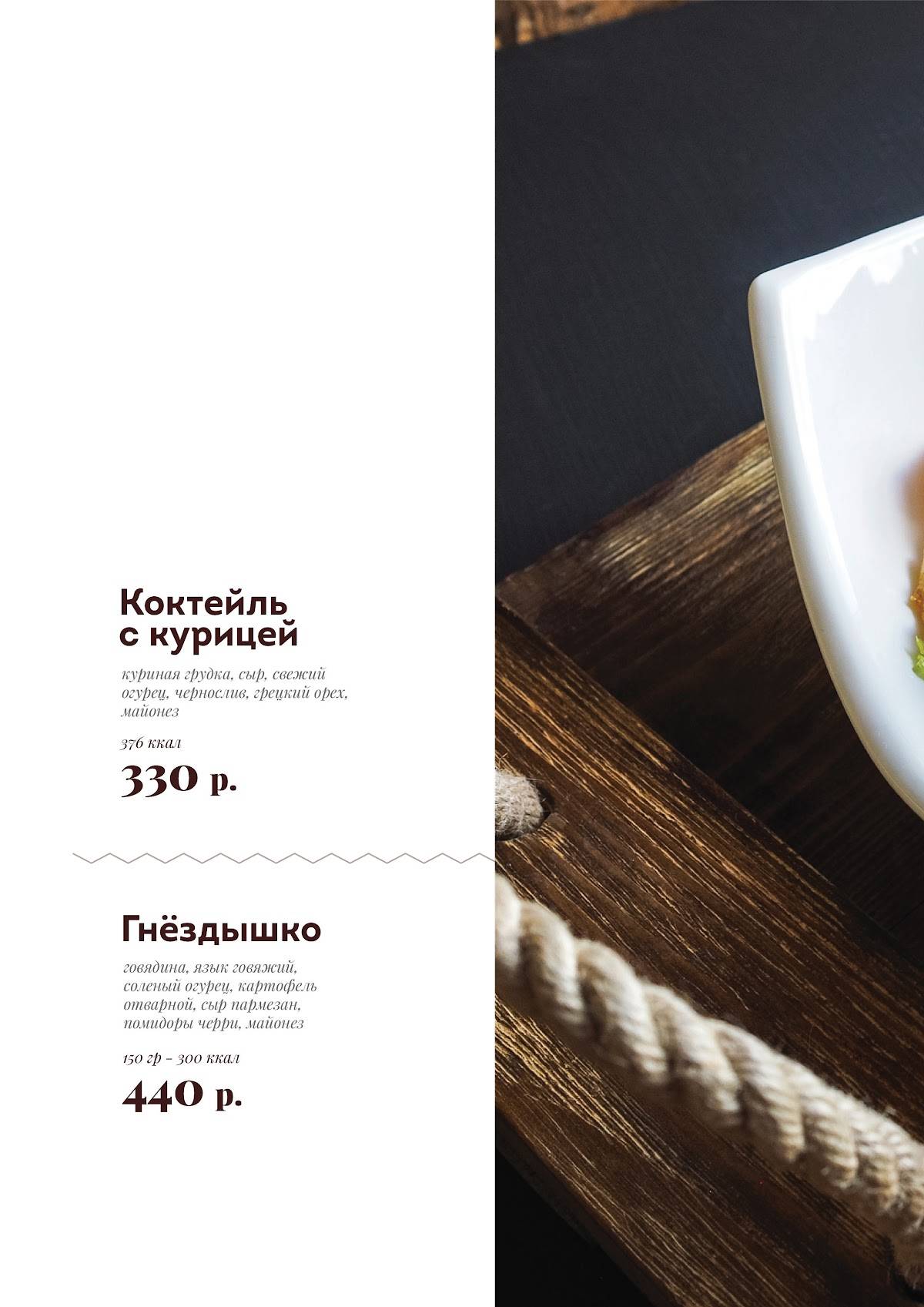 Риони меню
