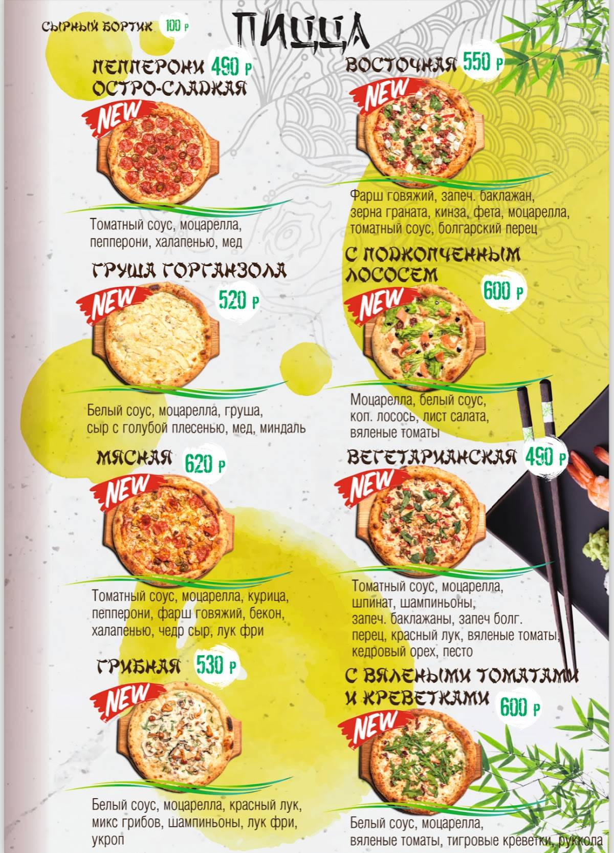 Рисовый Дом меню