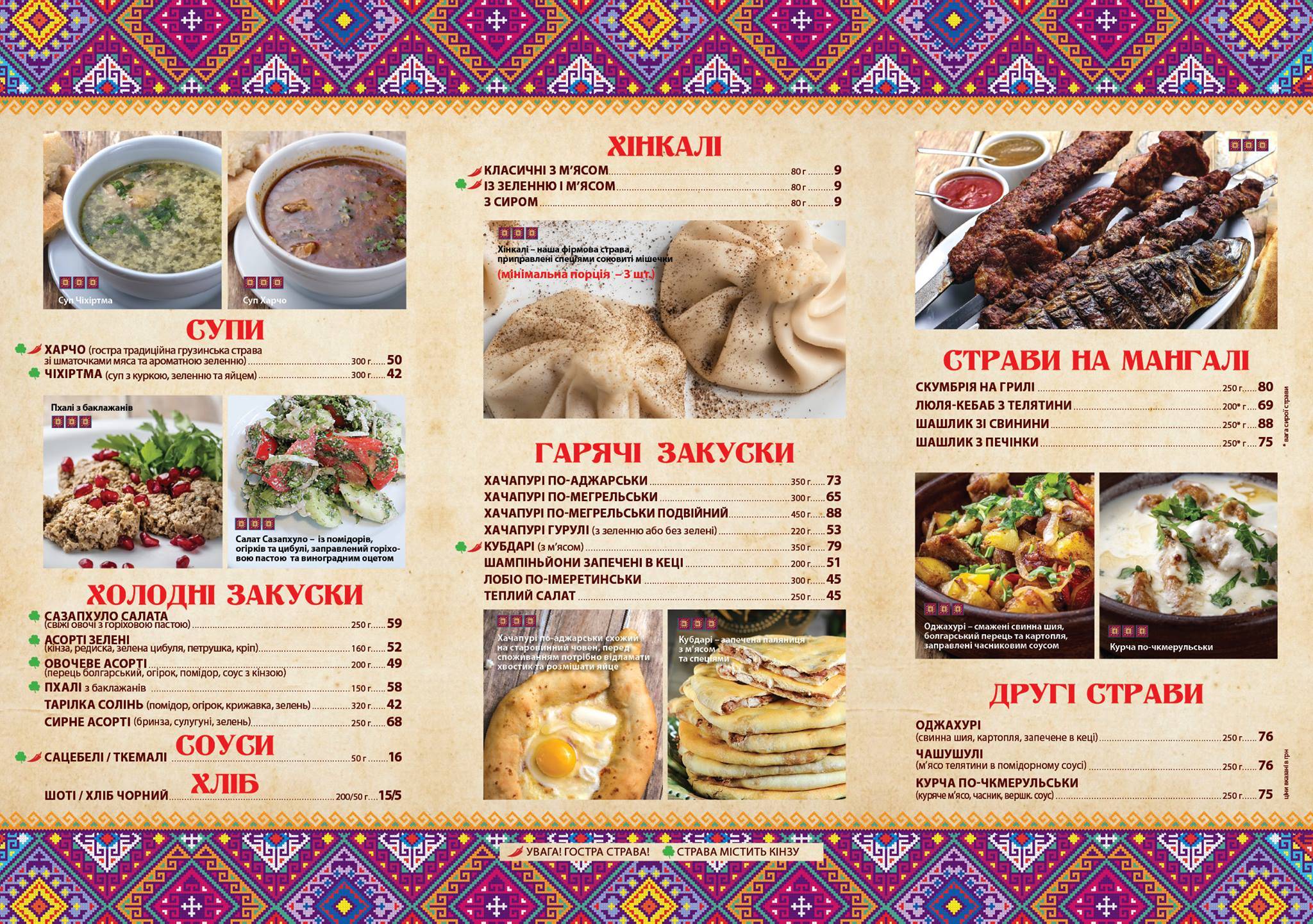 Хінкальня меню