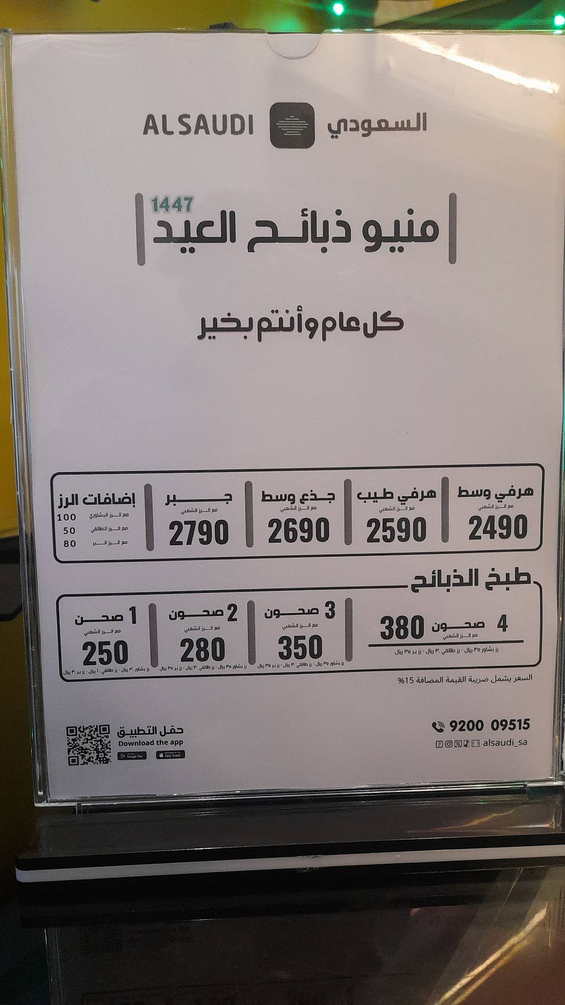 Al Saudi Restaurant меню