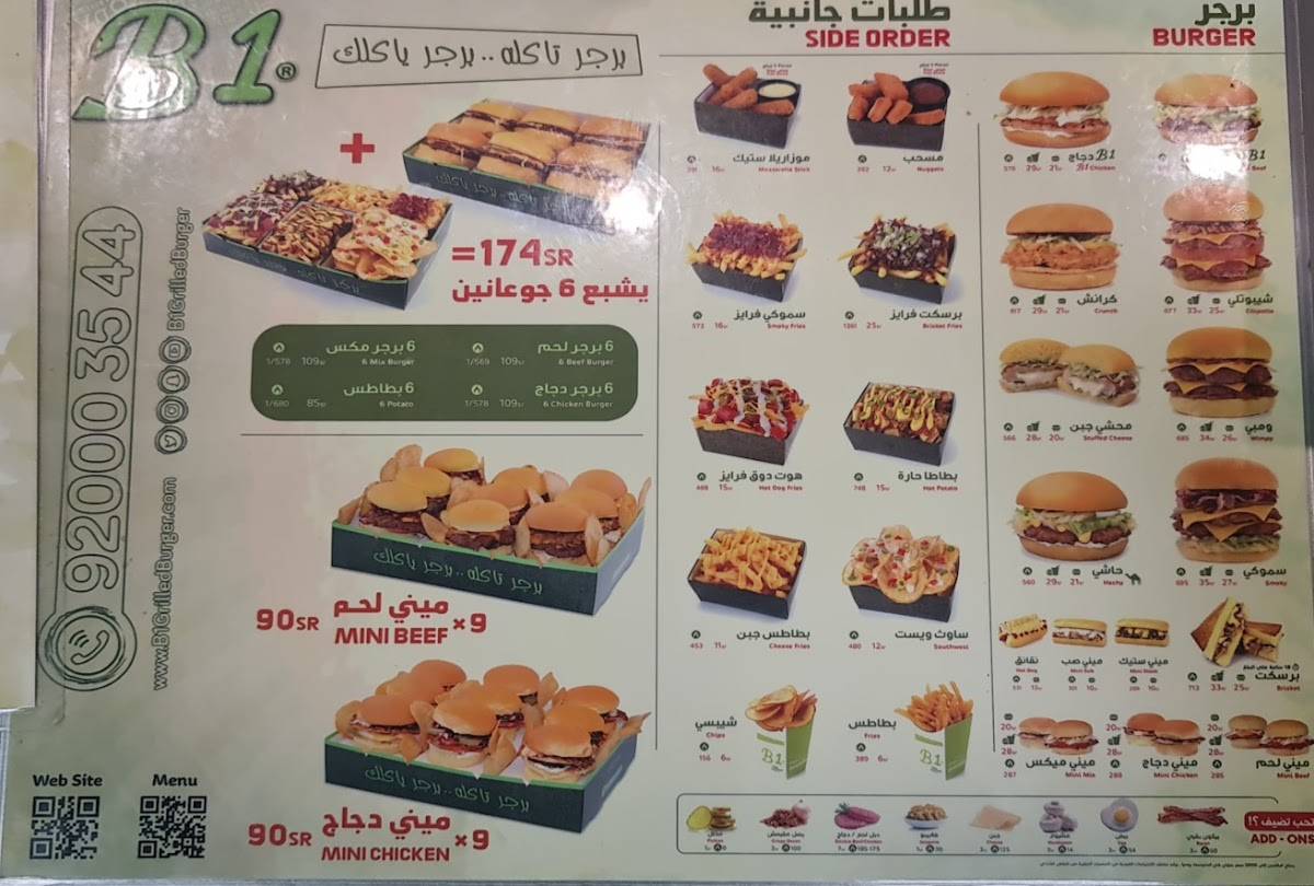 B1 Burger меню