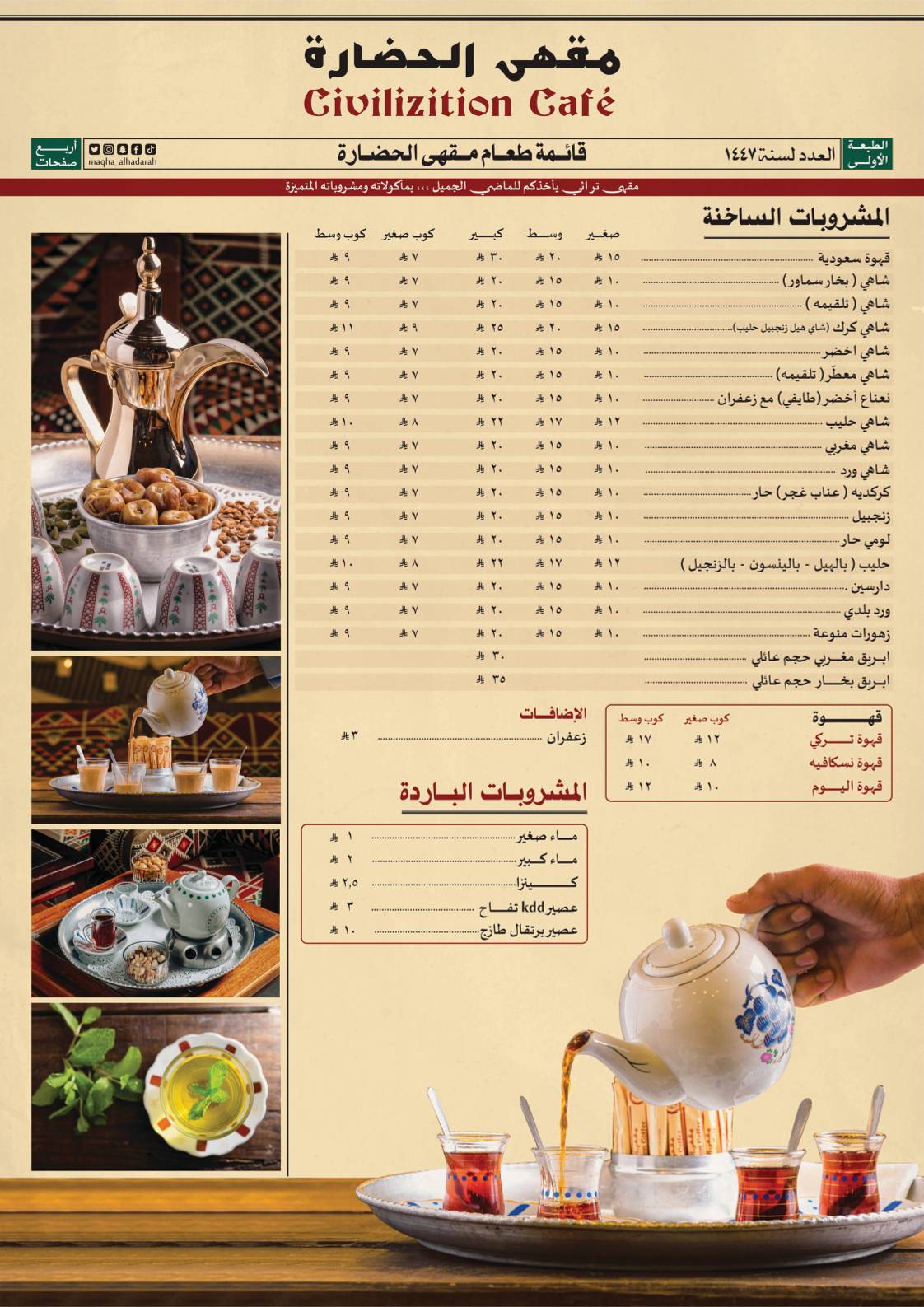 CIVILIZATION CAFÉ меню