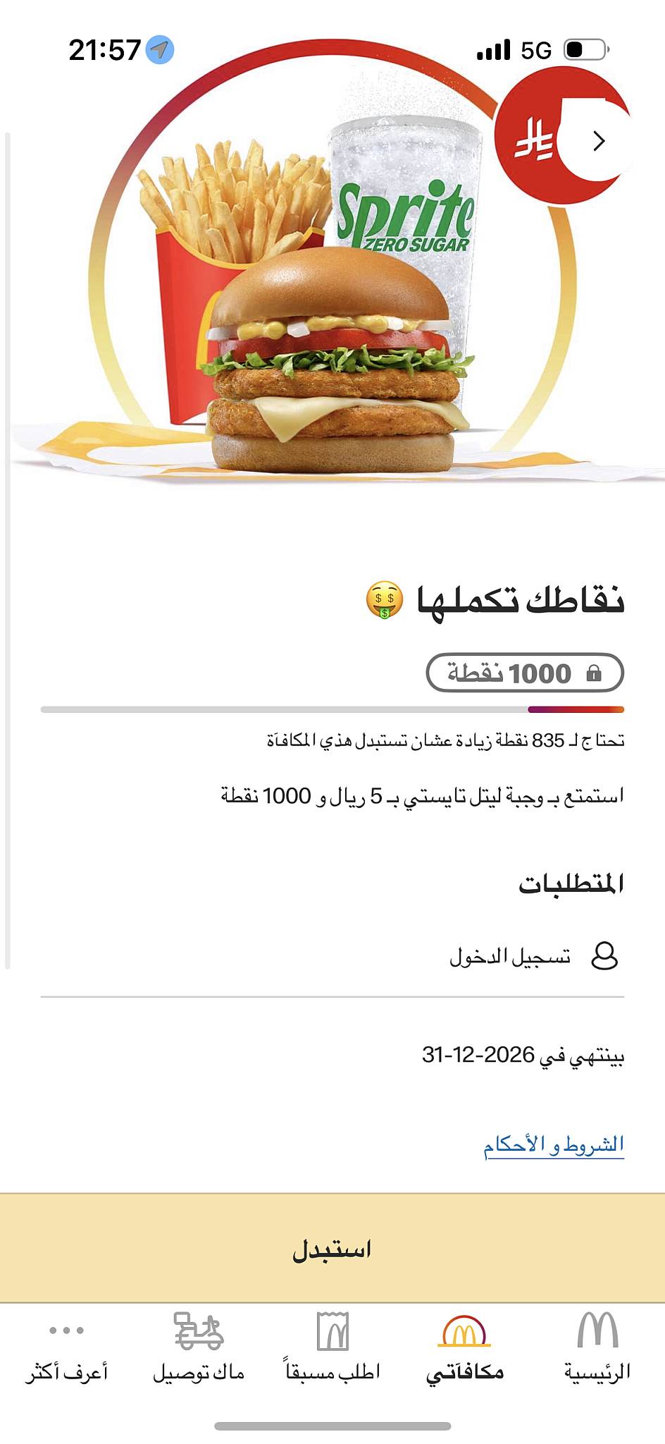 McDonald's ماكدونالدز меню