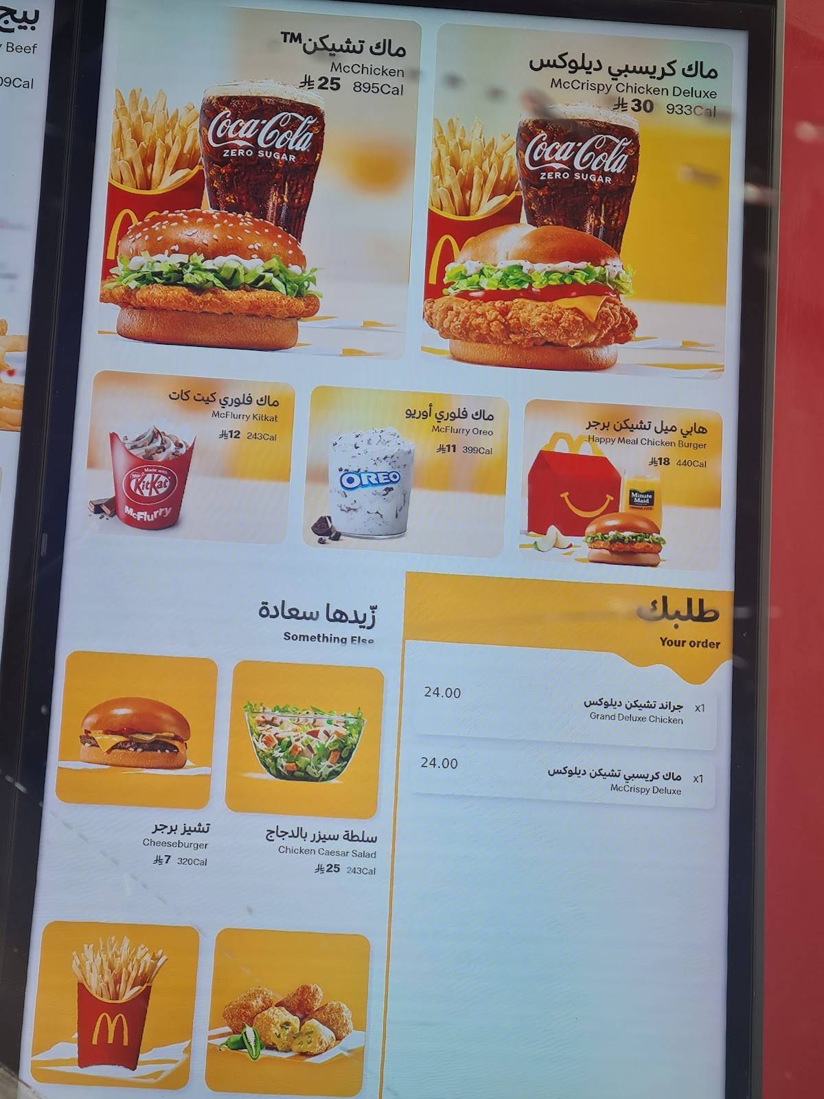 Mcdonalds меню