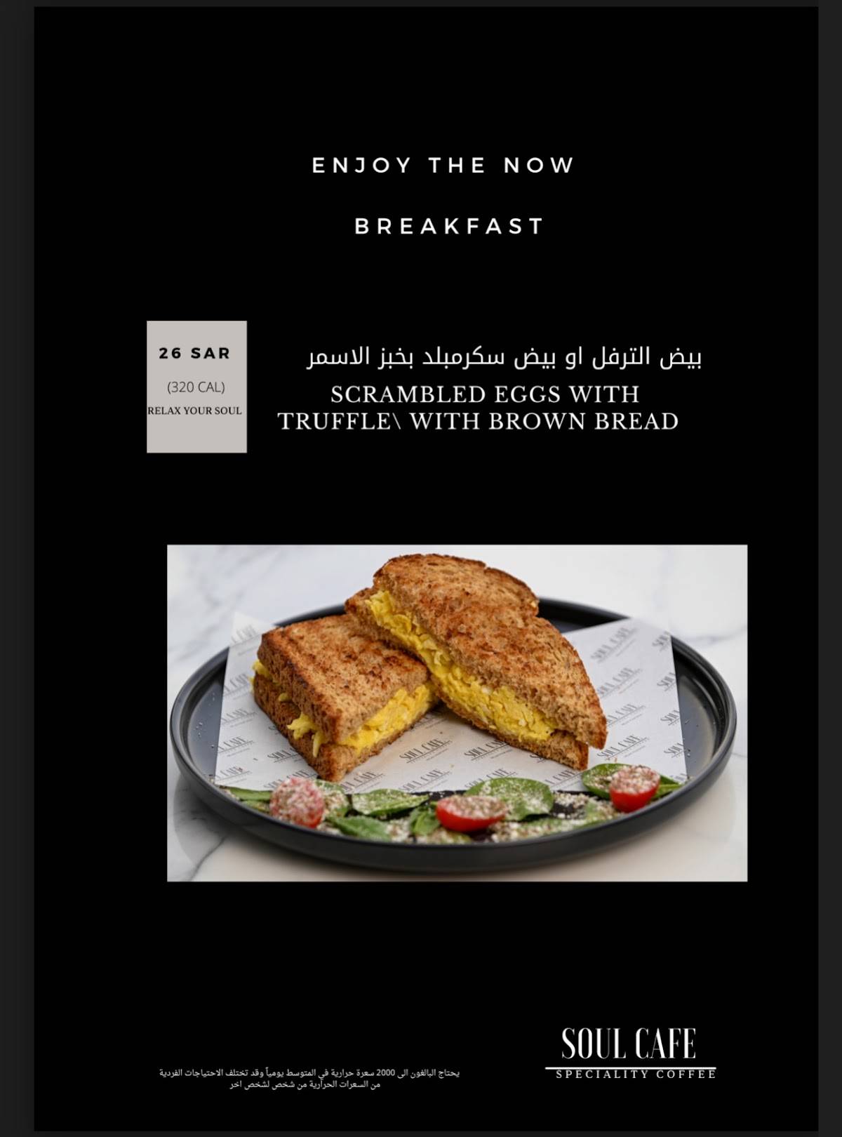 SOUL CAFE меню