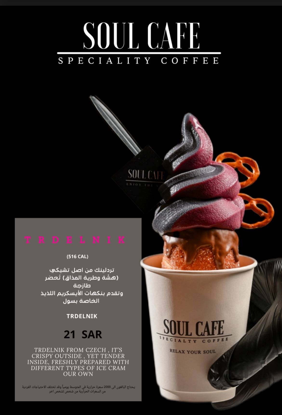 SOUL CAFE меню