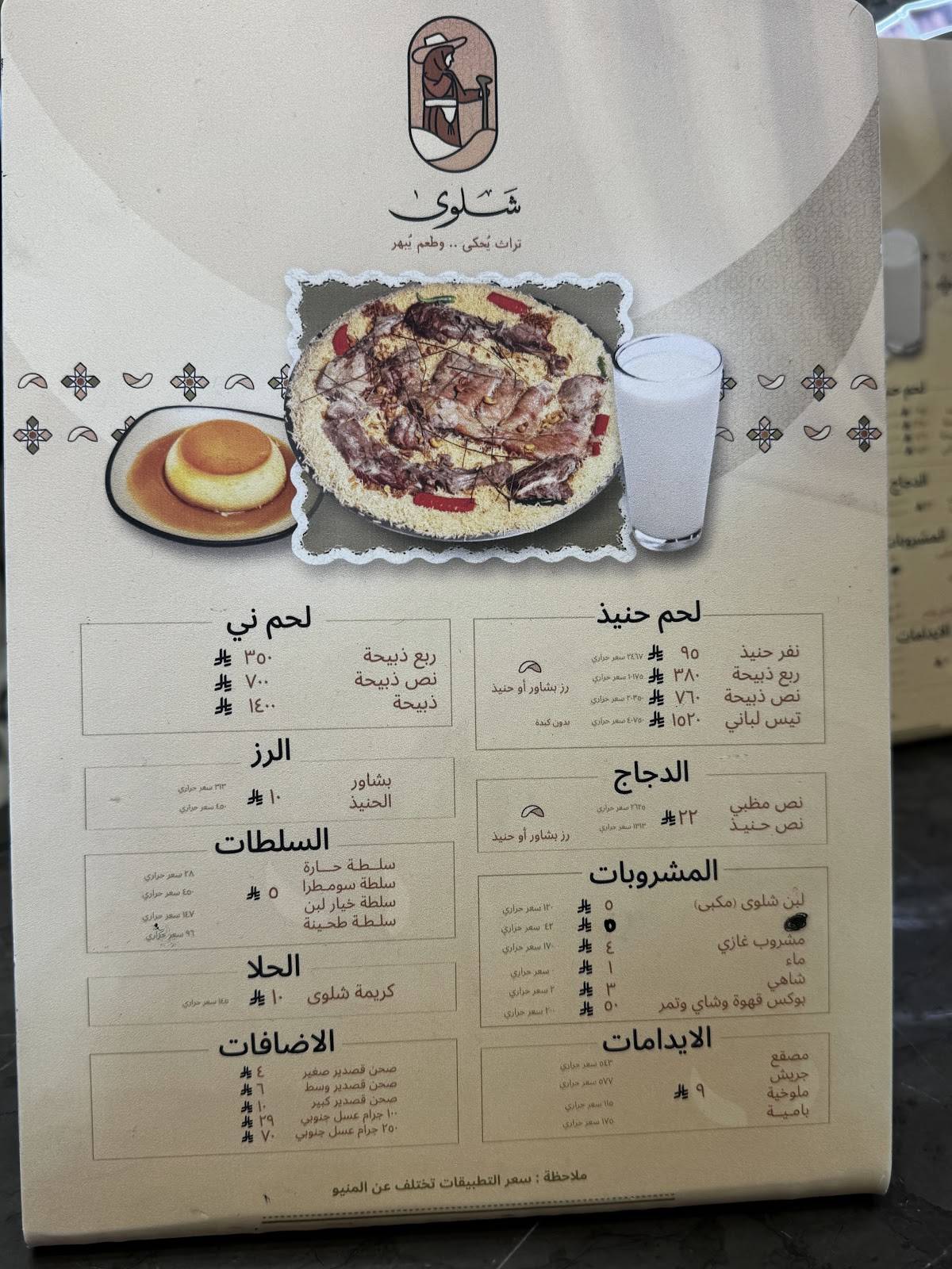 Shalwa Restaurant меню