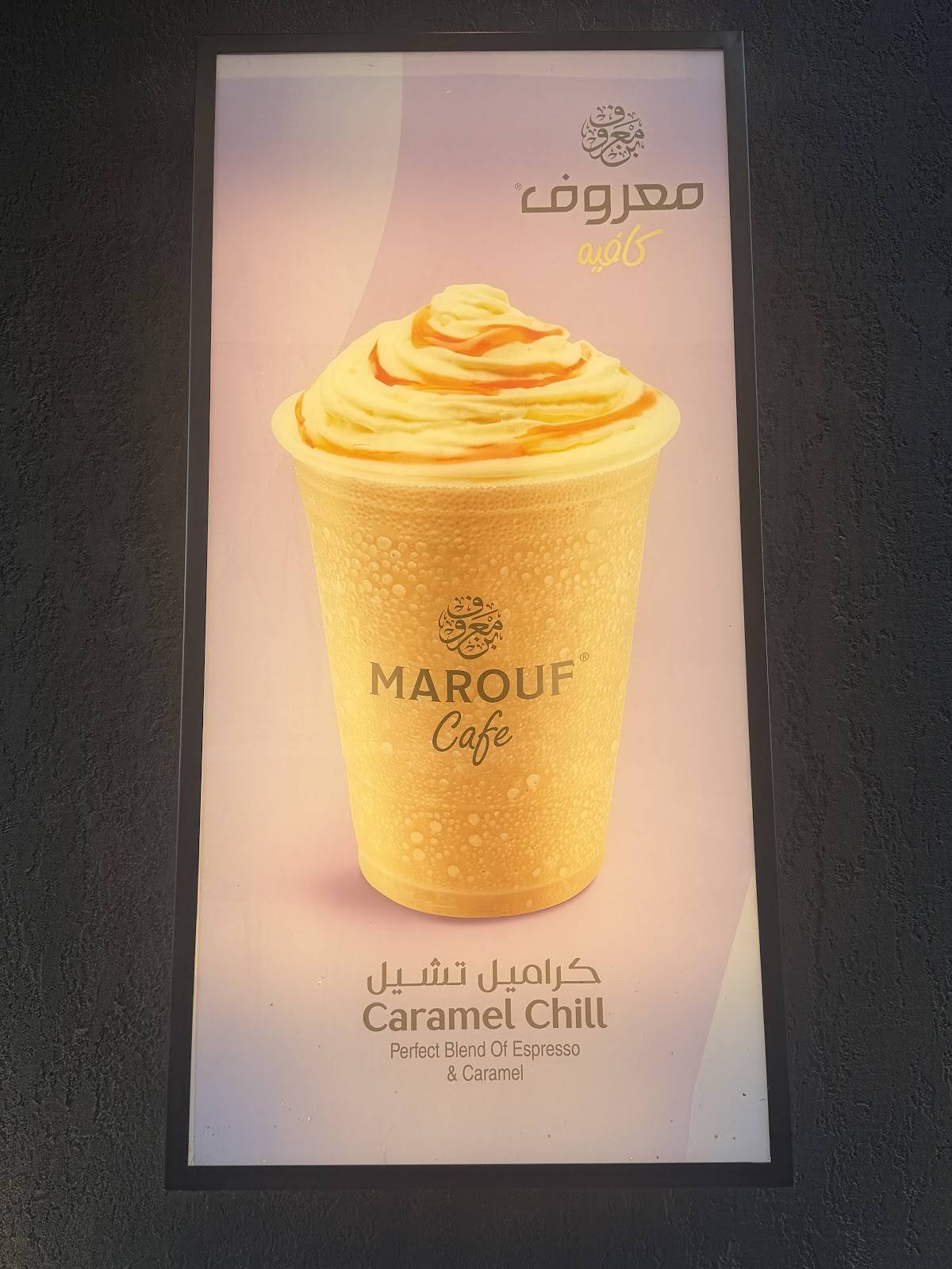 بن معروف меню