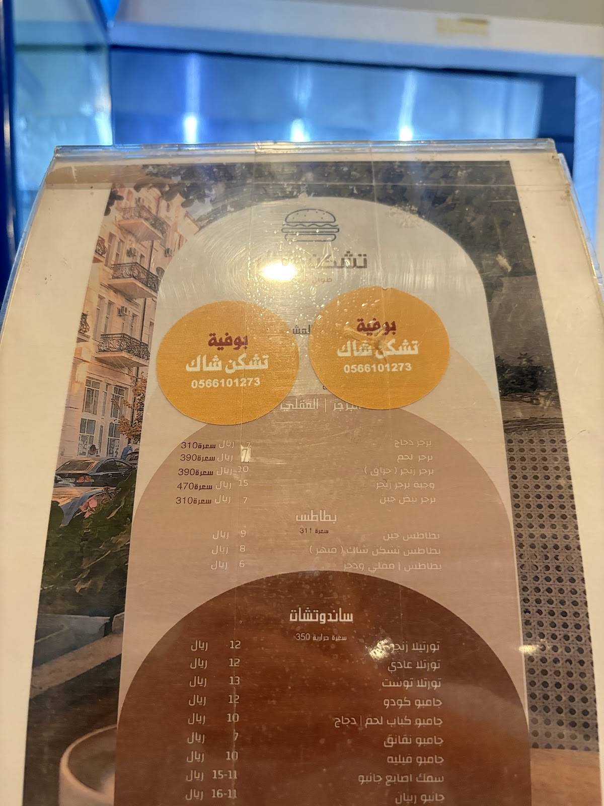 بوفية меню