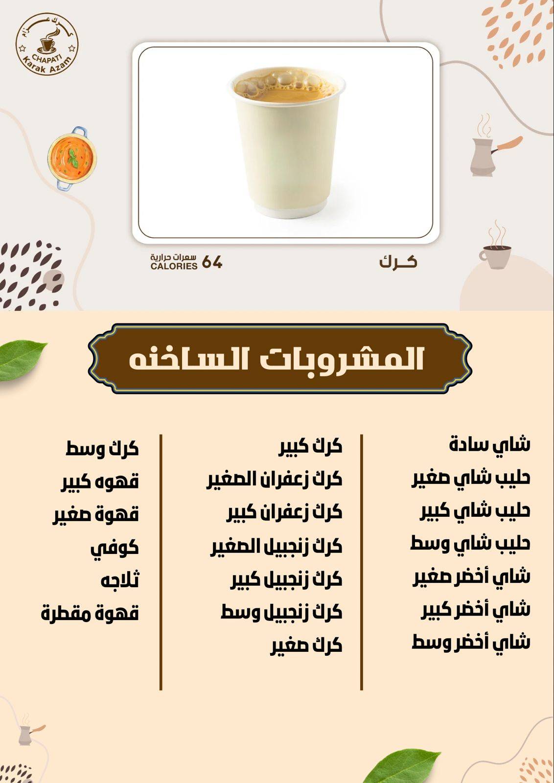 كرك عزام меню