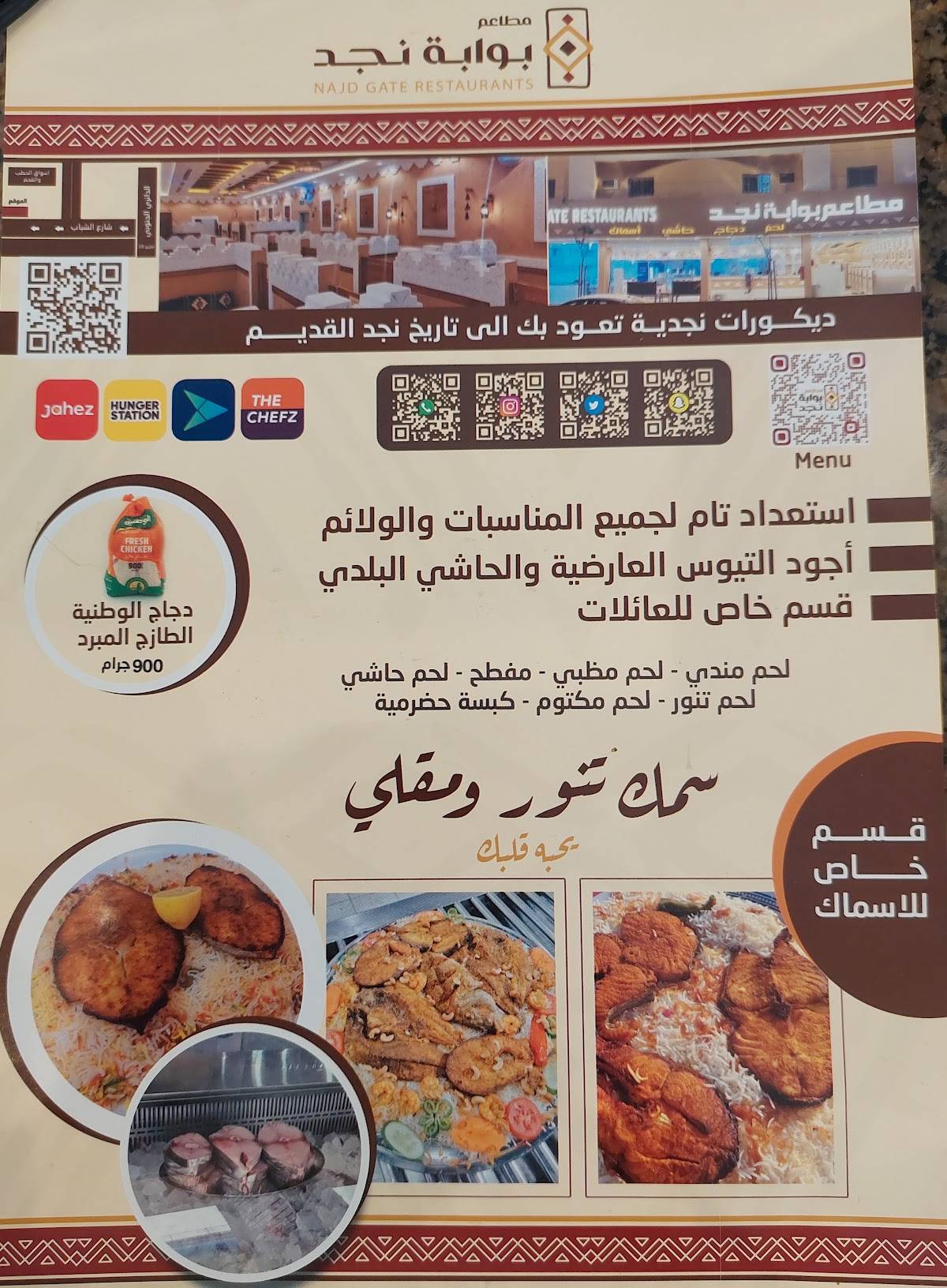 مطعم بوابة نجد меню