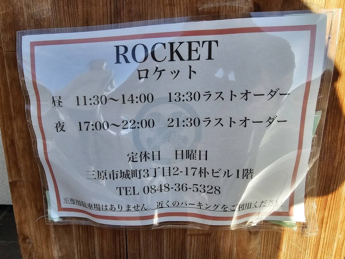 Rocket меню