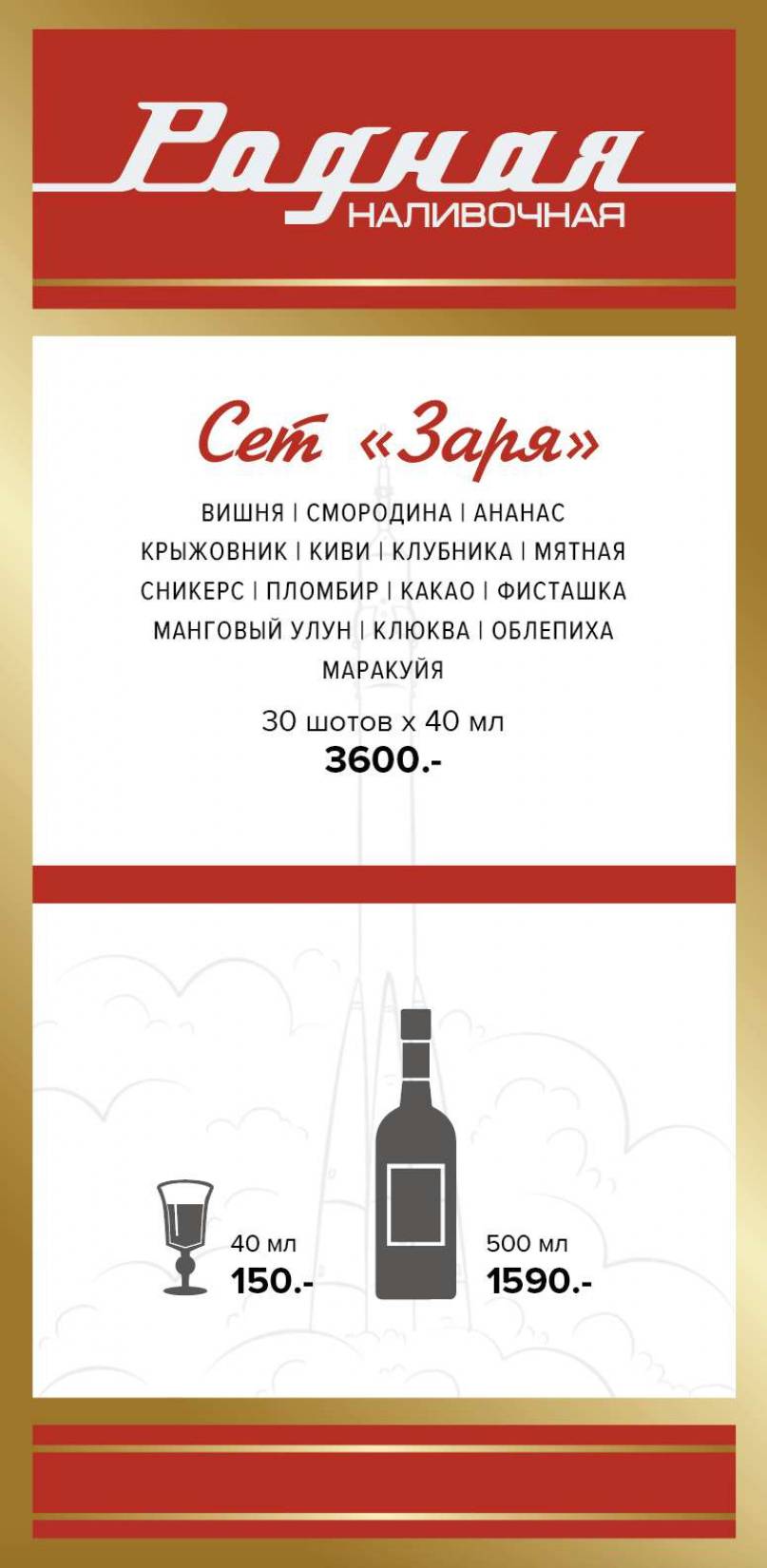 Родная меню