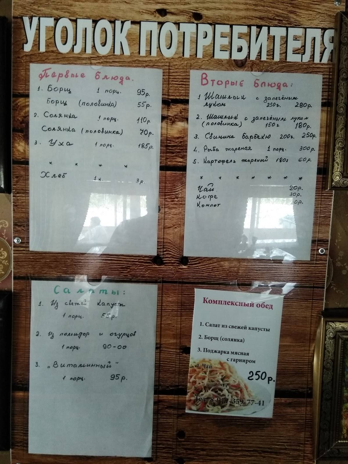 Кафе Родничок меню