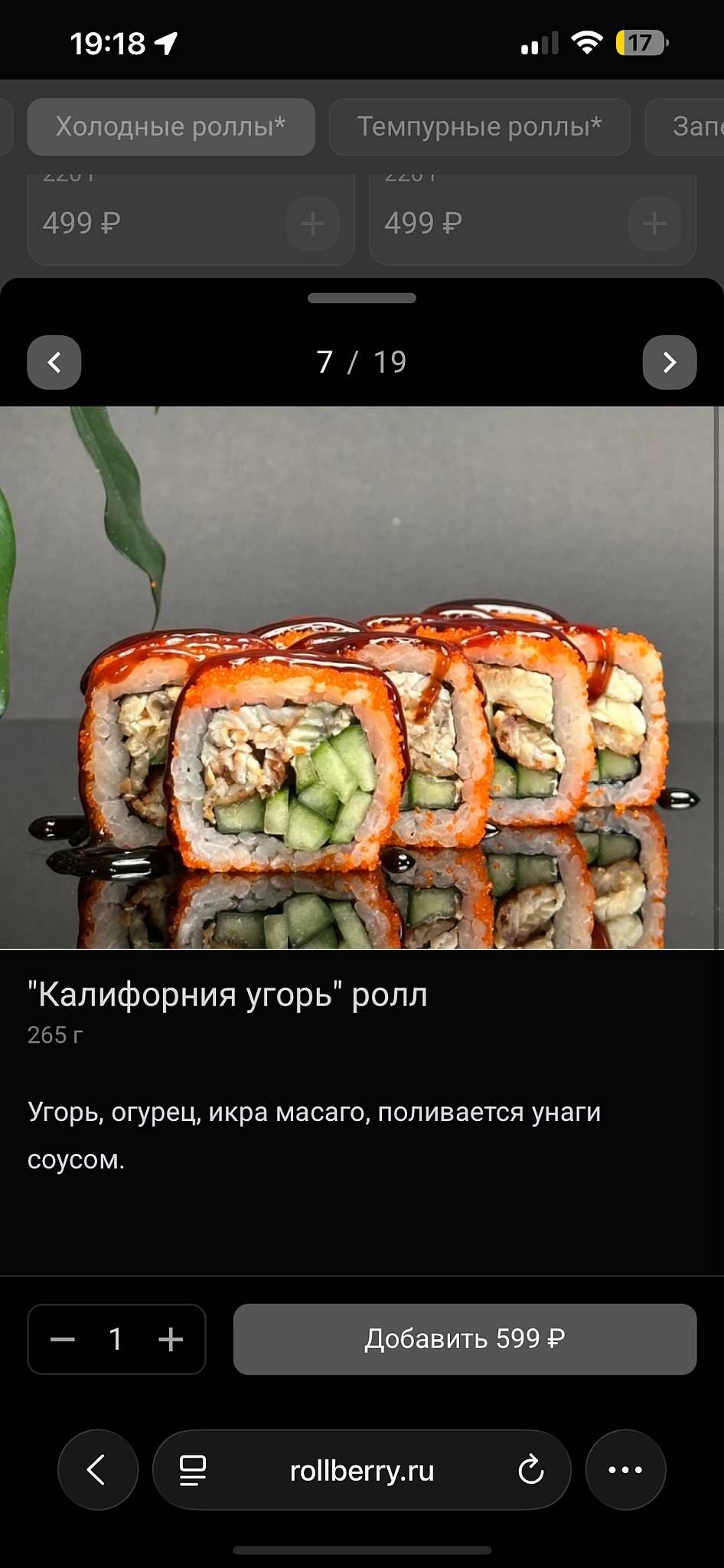 RollBerry меню