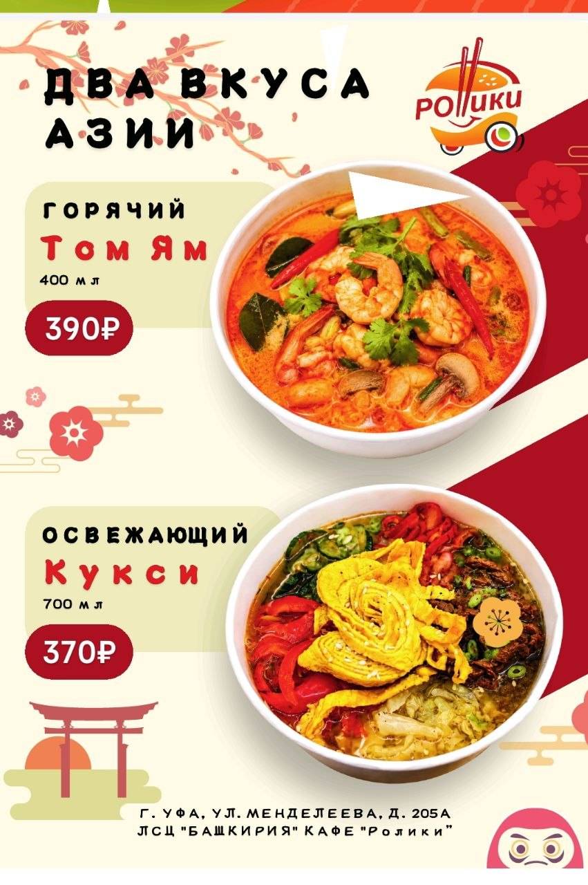 Rollики меню