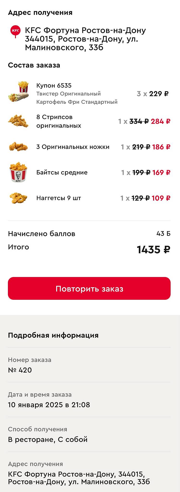 Rostic's Авто меню