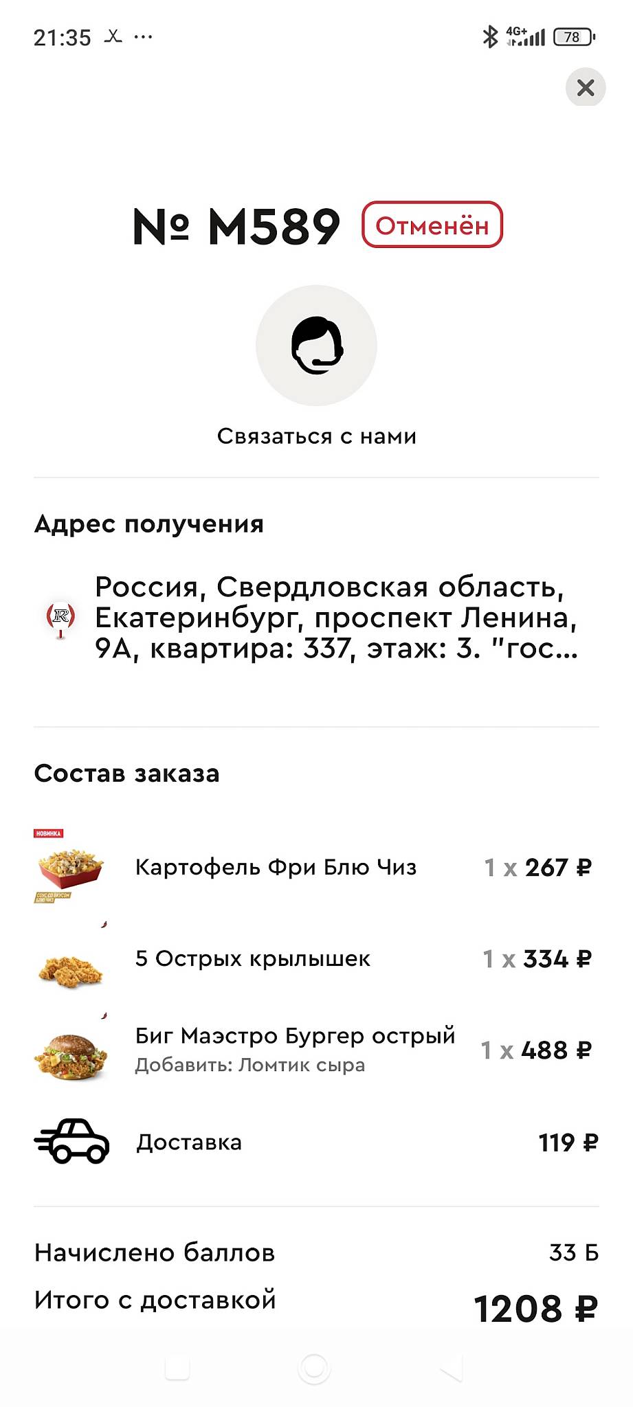 Rostic's меню