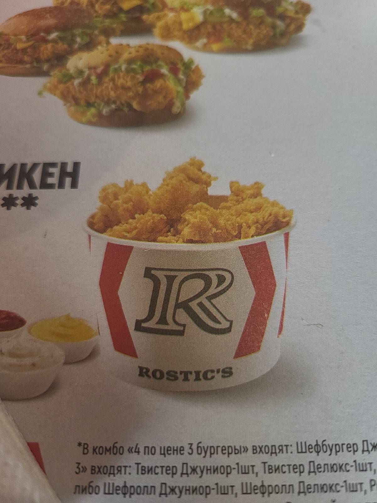 Rostic's меню
