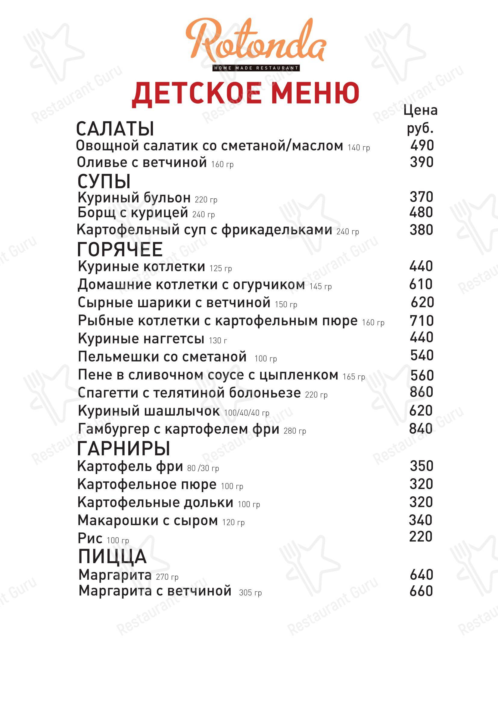 Меню ресторана Ротонда - Ночное меню